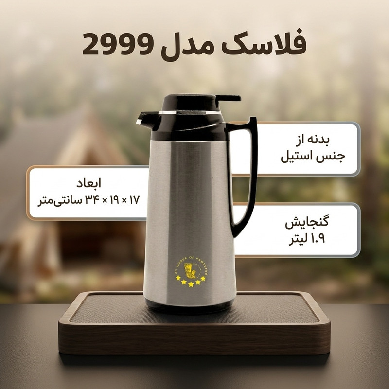 فلاکس مدل 2999 گنجایش 1.9 لیتر