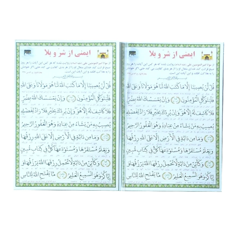 دعا ایمنی از شر و بلا کد 1 بسته 2 عددی