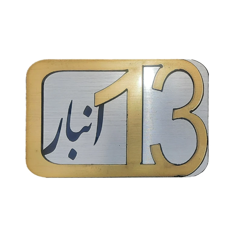 برچسب نشانگر مدل پلاک شماره درب و انبار و پارکینگ KH10*6 