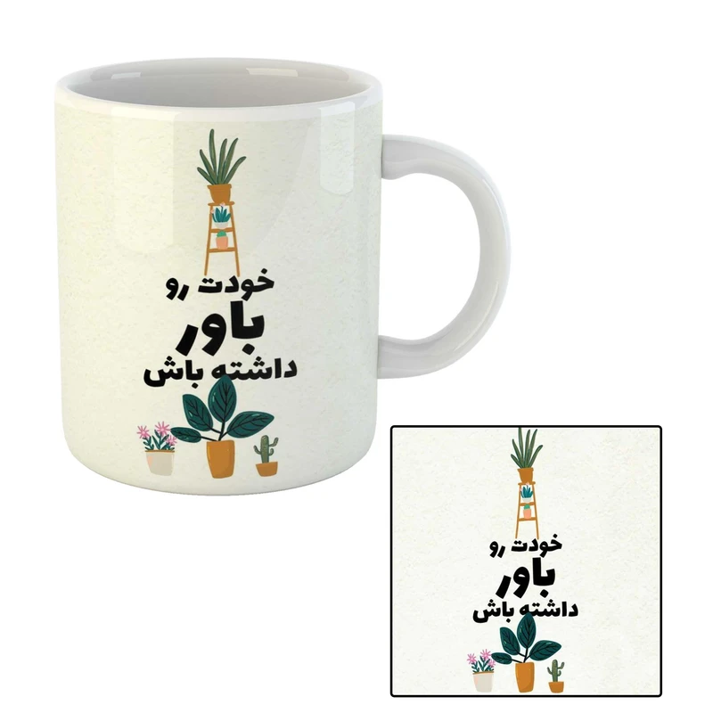 ماگ مدل انگیزشی خودباوری کد MU-240 به همراه زیر لیوانی