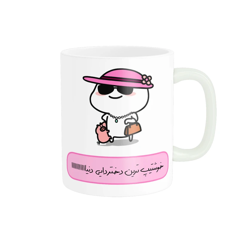 ماگ پاد آفرین مدل فانتزی عروسکی طرح خوشتیپ ترین دختردایی دنیا کد p11741