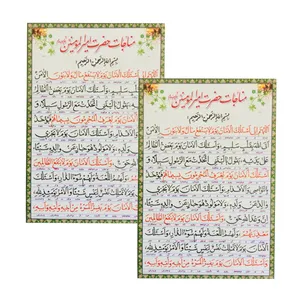 دعا مناجات حضرت امیرالمومنین علیه السلام کد 01 بسته 2 عددی