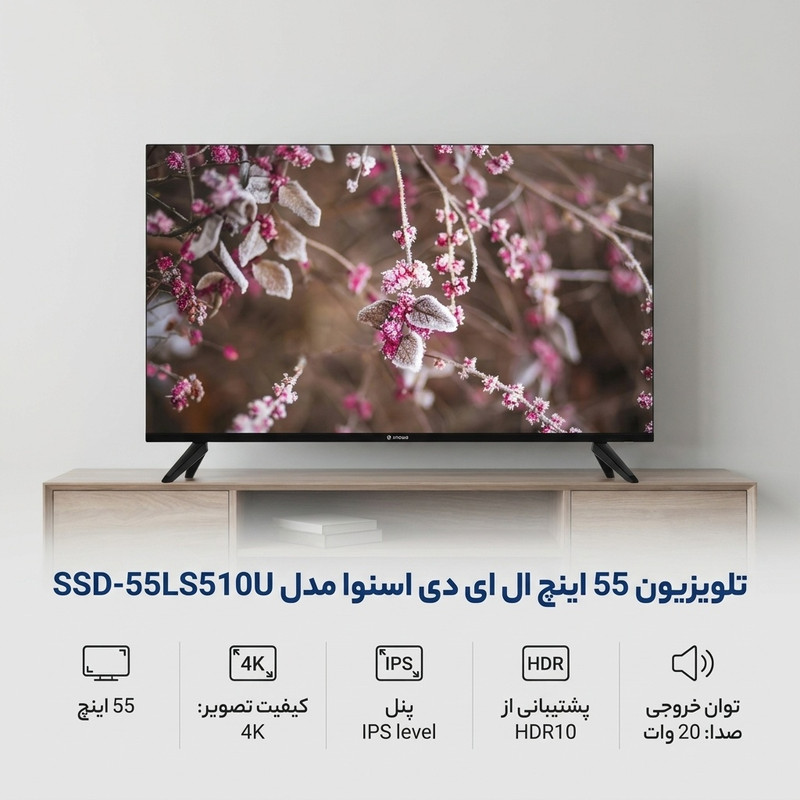 تلویزیون 55 اینچ ال ای دی اسنوا مدل  SSD-55LS510U