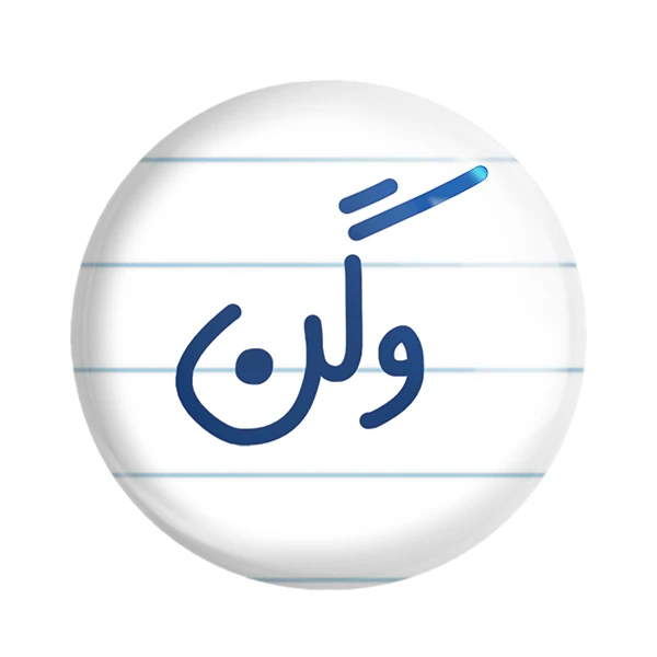 مگنت خندالو مدل وگن کد 6752