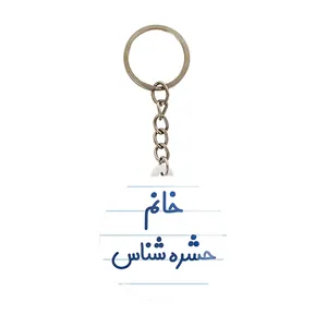 جاکلیدی خندالو مدل خانم حشره شناس کد 7928