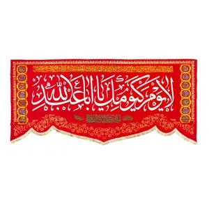 پرچم مدل کتیبه مذهبی طرح لا یوم کیومک یا اباعبد الله کد 40001850