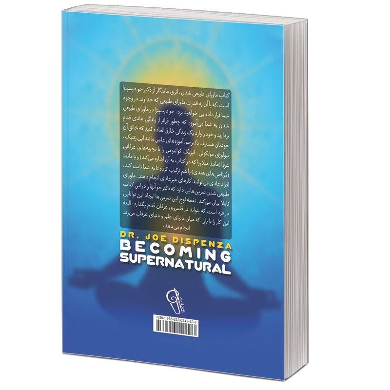 عکس شماره 2 : کتاب ماورای طبیعی شدن اثر جو دیسپنزا نشر آزرمیدخت