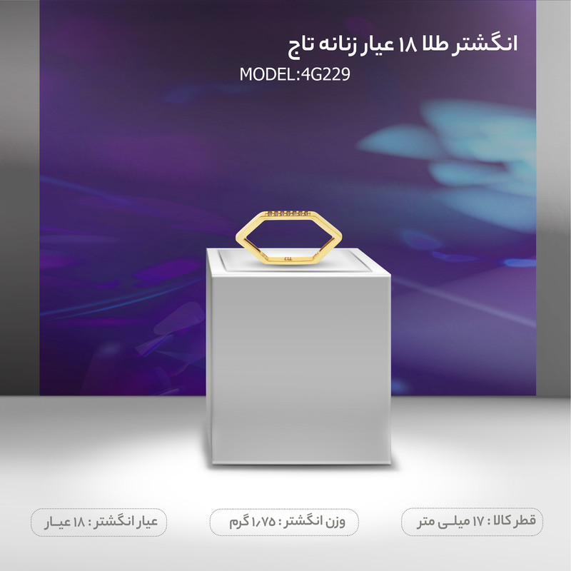 انگشتر طلا 18 عیار زنانه تاج مدل 4G229  - 6