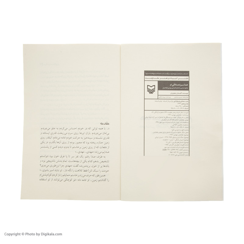 کتاب همه سیزده سالگی ام اثر مهدی طحانیان انتشارات سوره مهر