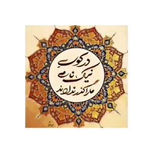 کاشی مدل سنتی طرح شعر کدz180