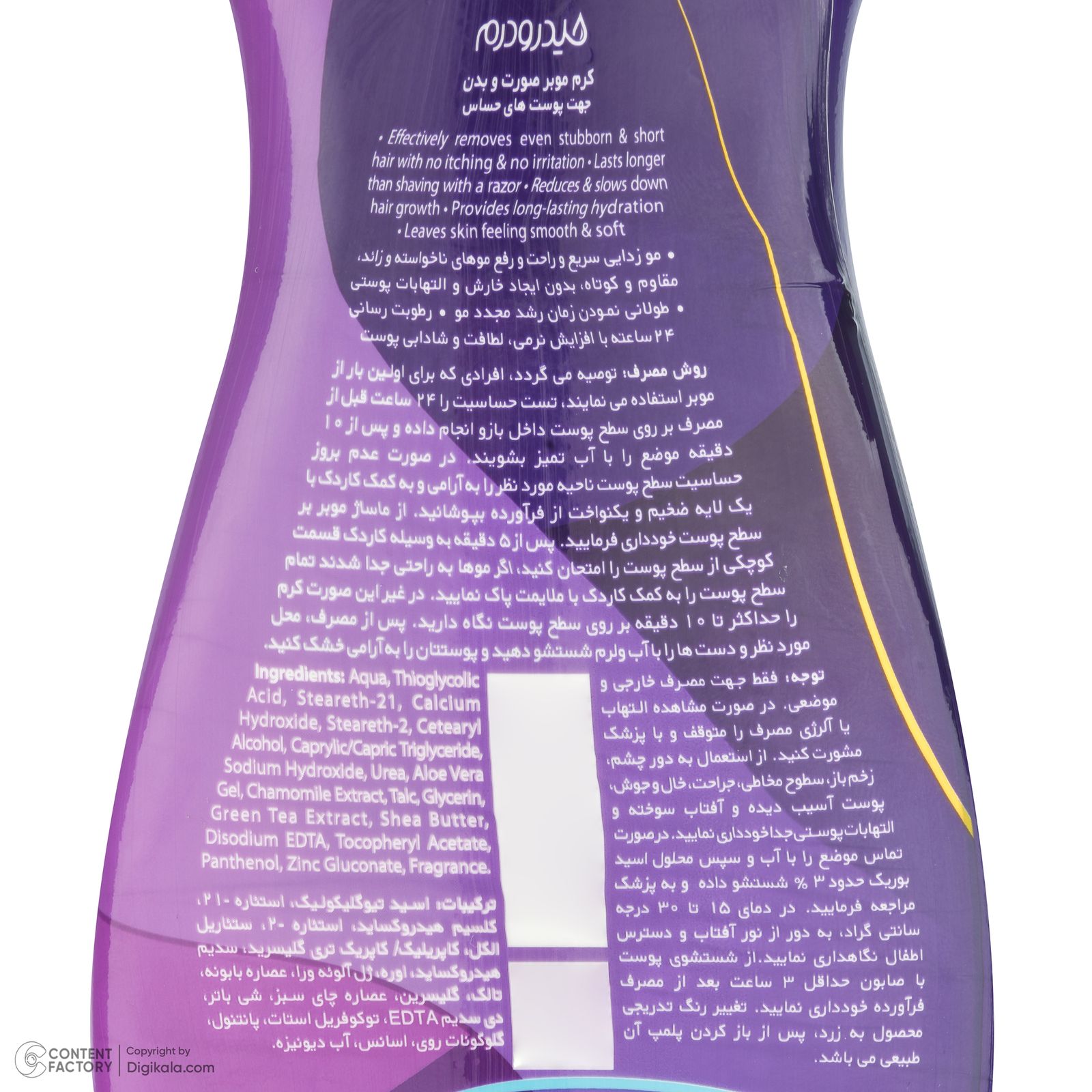 کرم موبر صورت و بدن هیدرودرم مدل Depilatory مناسب پوست های حساس حجم 330 میلی لیتر -  - 6