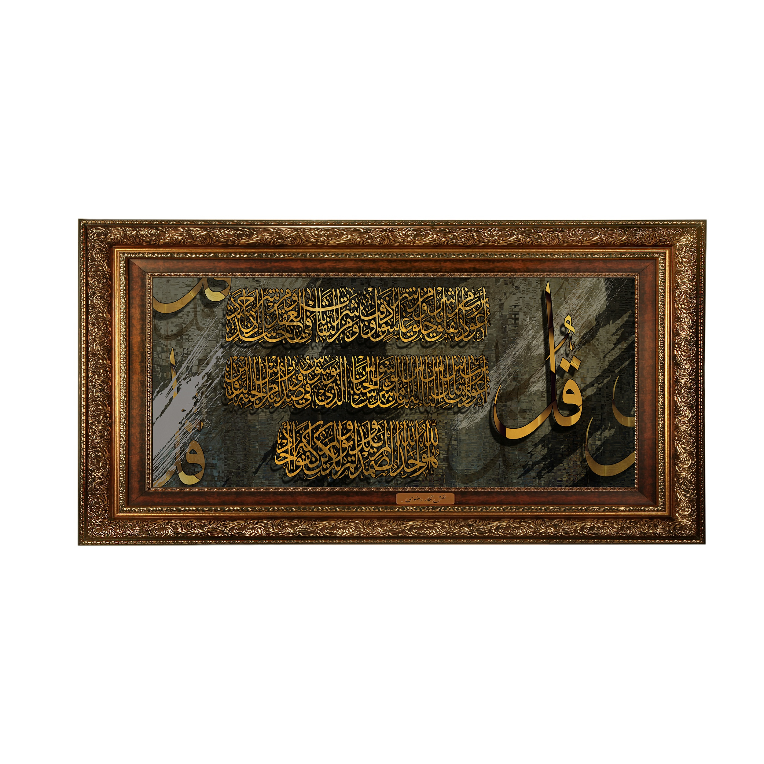 تابلو فرش ماشینی نقش نگار رضوی طرح چهار قل کد 2536AB