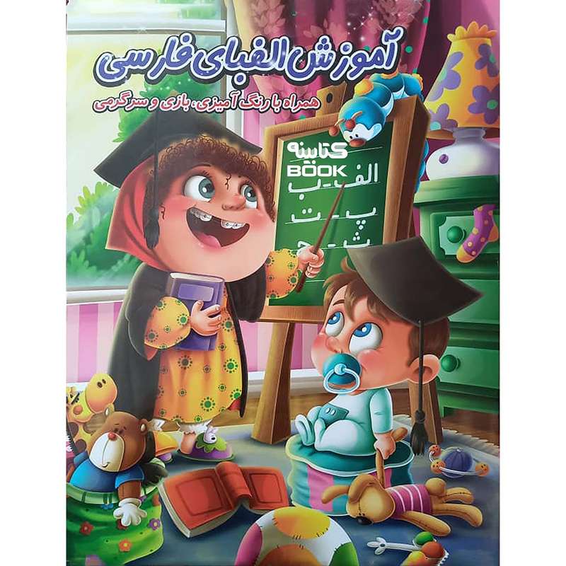 کتاب آموزش الفبای فارسی اثر رسول حسینی انتشارات نگاران قلم