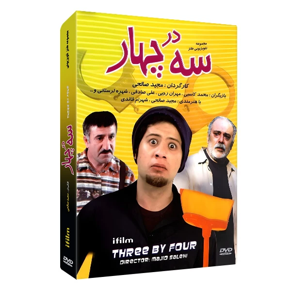 سریال سه در چهار اثر مجید صالحی سریال سه در چهار اثر مجید صالحی