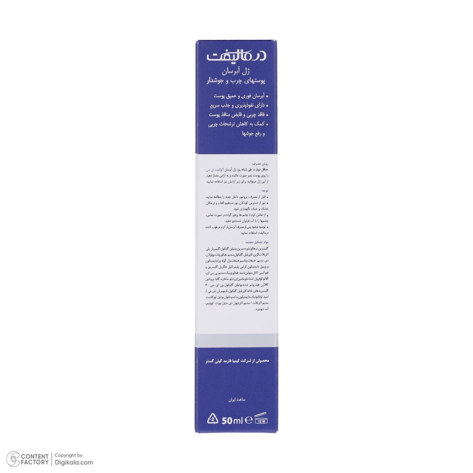 ژل آبرسان صورت درمالیفت مدل AQUALIFT AC مناسب برای پوست‌های چرب و جوشدار حجم 50 میلی لیتر -  - 7