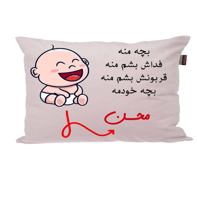بالش ناریکو مدل نوزاد طرح پسرانه اسم محسن کد 02610 بالش ناریکو مدل نوزاد طرح پسرانه اسم محسن کد 02610