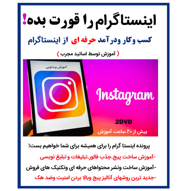 نرم افزار آموزش اینستاگرام را قورت بده نشر کارن