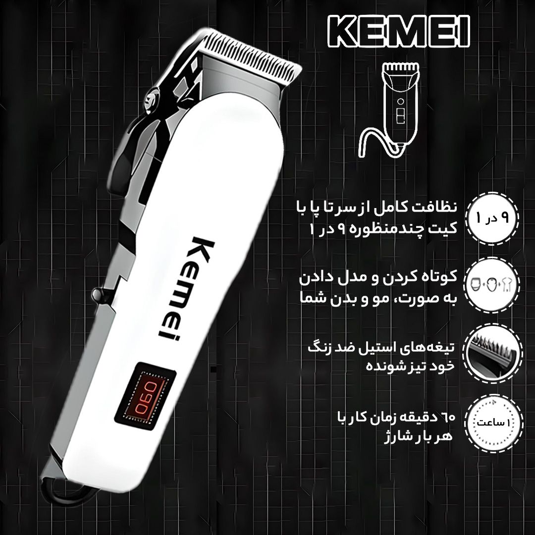 ماشین اصلاح موی سر کیمی مدل KM-809A -  - 14