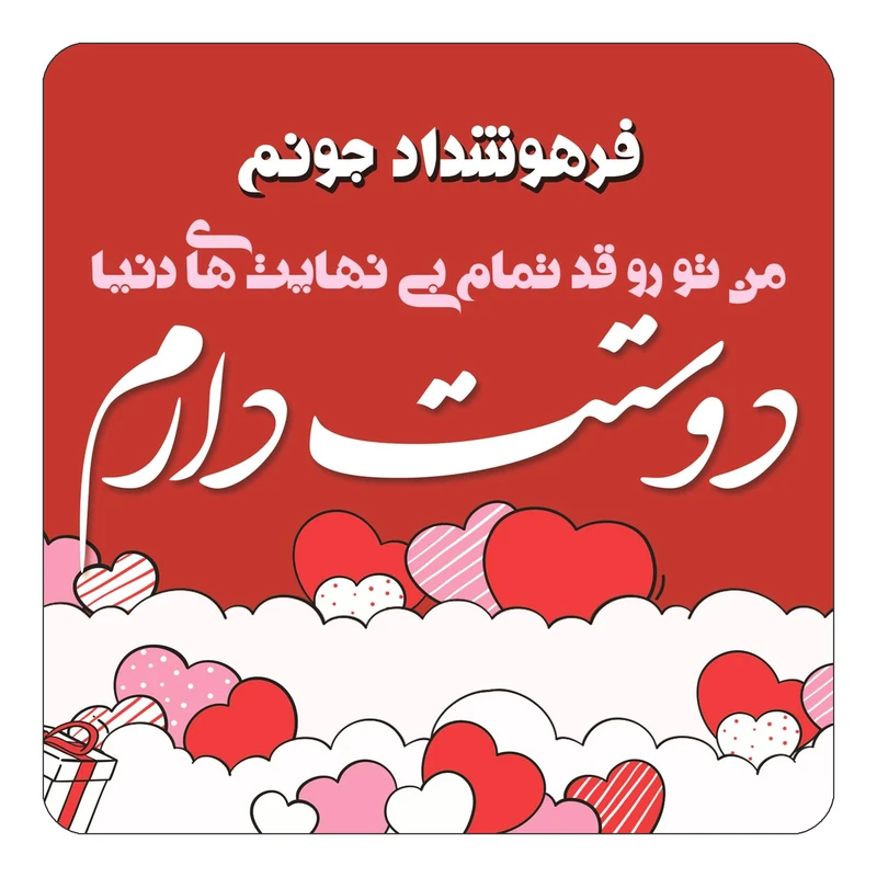 مگنت کاکتی مدل عاشقانه طرح اسم فرهوشداد کد mn64208