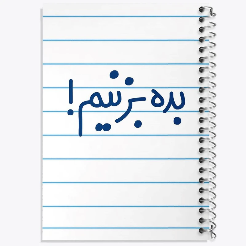 دفتر نقاشی 50 برگ خندالو مدل بده بزنیم ! کد 6522