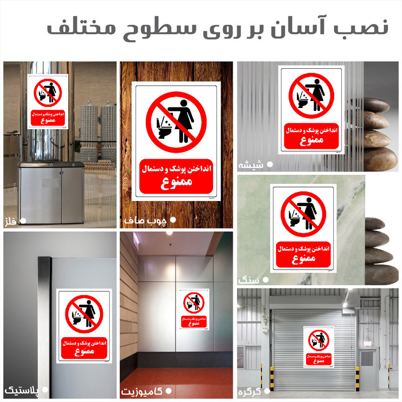 برچسب ایمنی مستر راد طرح انداختن پوشک و دستمال ممنوع مدل HSE-OSHA-0328