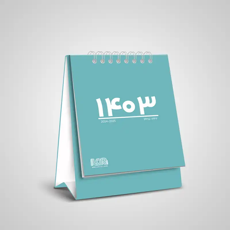 تقویم رومیزی سال 1403 انتشارات ایلیا مهر کد 06 بسته 3 عددی