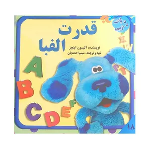 کتاب قدرت الفبا اثر آلیسون اینچز انتشارت حباب 