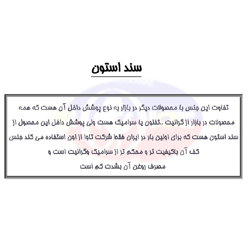 تابه سند استون تاوا مدل 020 سایز 20