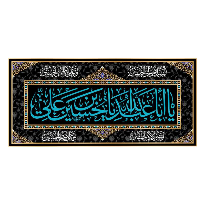 پرچم مدل پشت منبری یا اباعبدالله الحسین کد 6673ُS