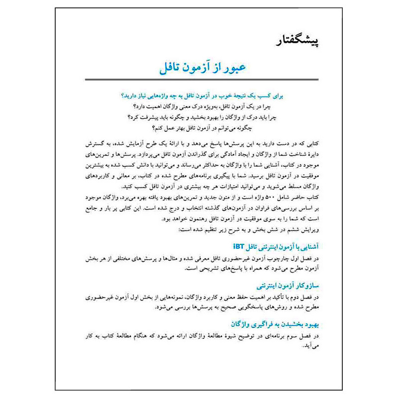 کتاب واژگان خیلی ضروری آزمون تافل اثر استیون ج.ماتیسن انتشارات شباهنگ کتاب واژگان خیلی ضروری آزمون تافل اثر استیون ج.ماتیسن انتشارات شباهنگ