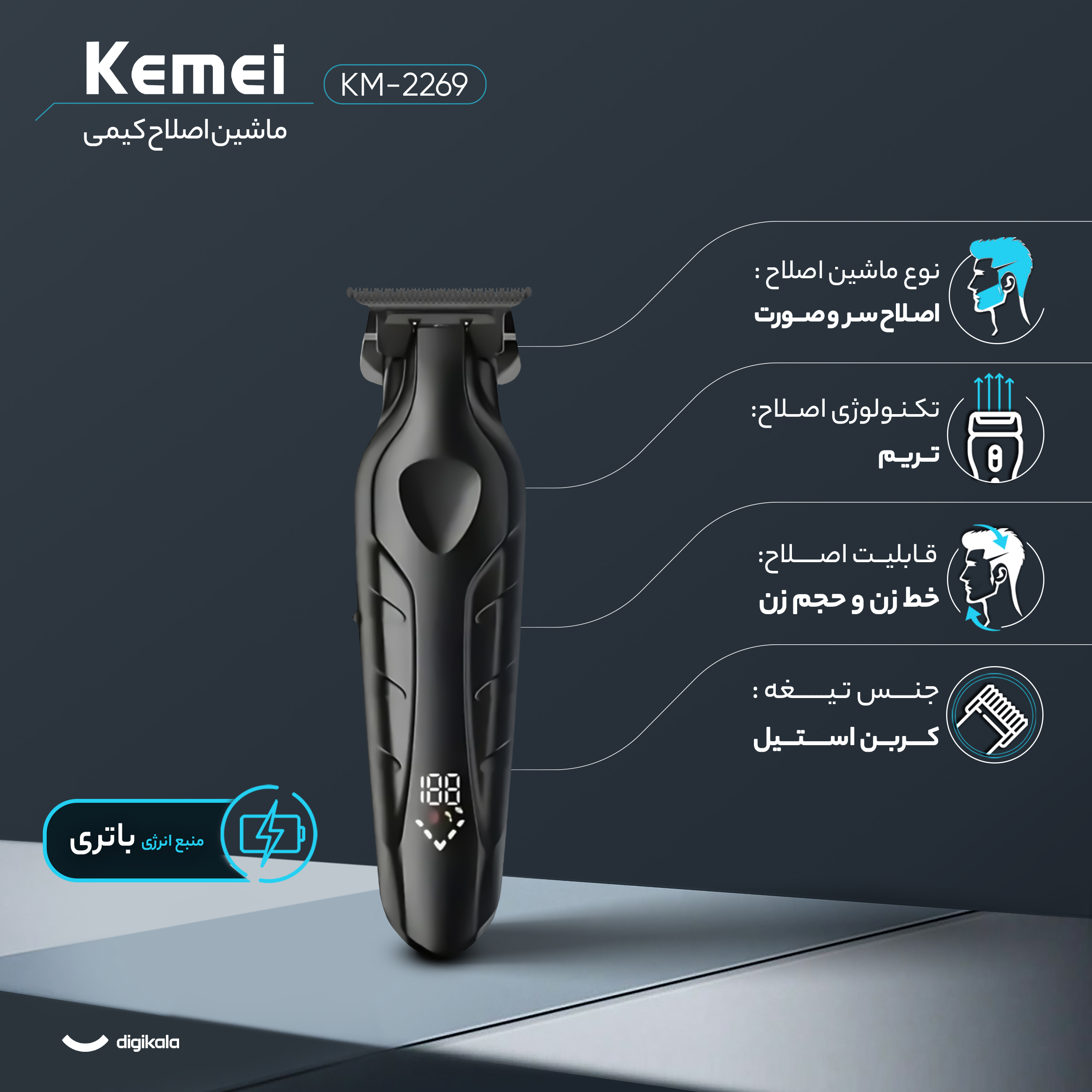 ماشین اصلاح موی سر و صورت شارژی کیمی مدل KM-2269 ماشین اصلاح موی سر و صورت شارژی کیمی مدل KM-2269
