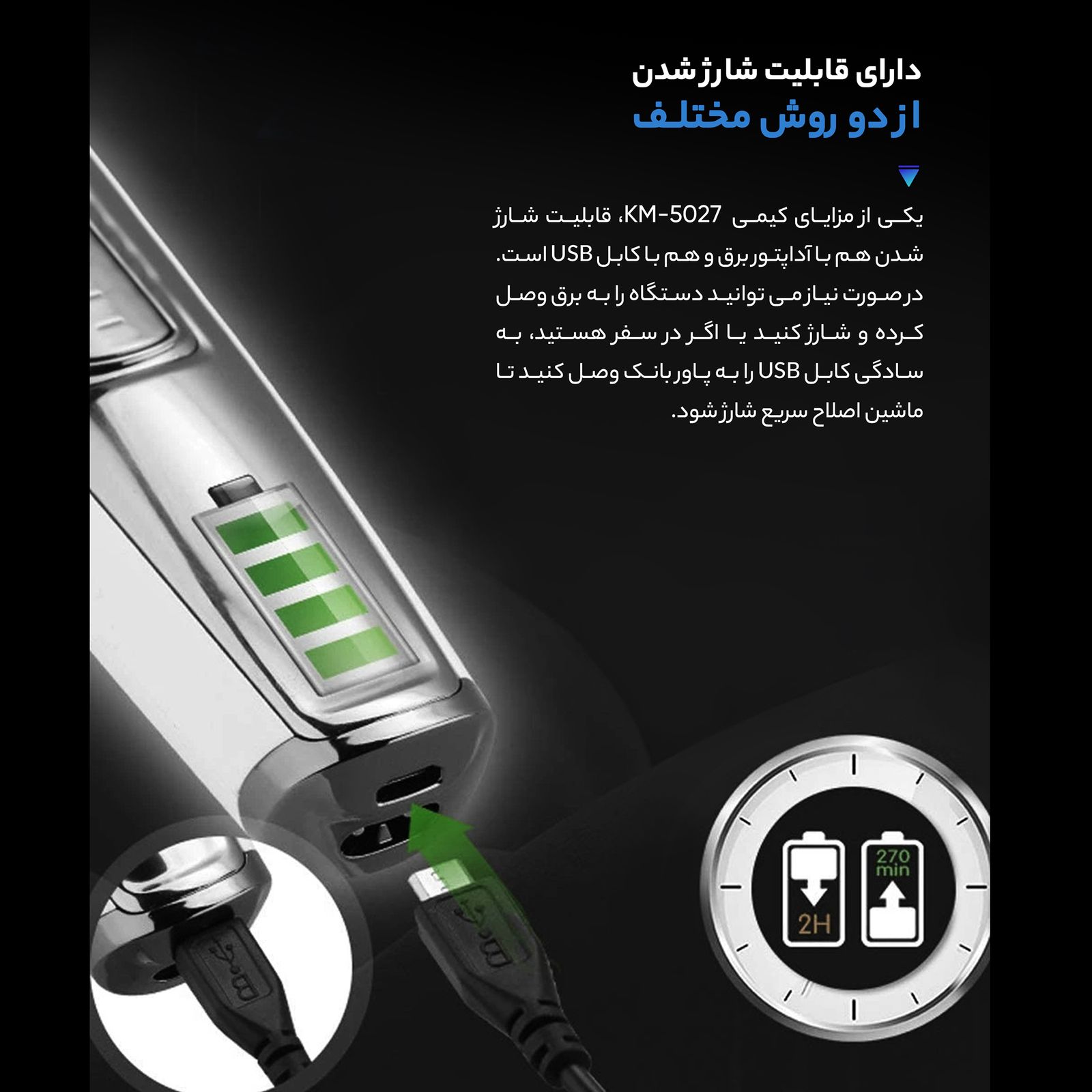 ماشین اصلاح موی صورت کیمی مدل KM-5027 -  - 5