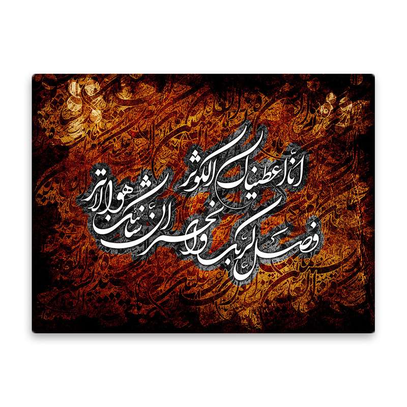 کاشی اطلس آبی طرح سوره کوثر مدل T4379