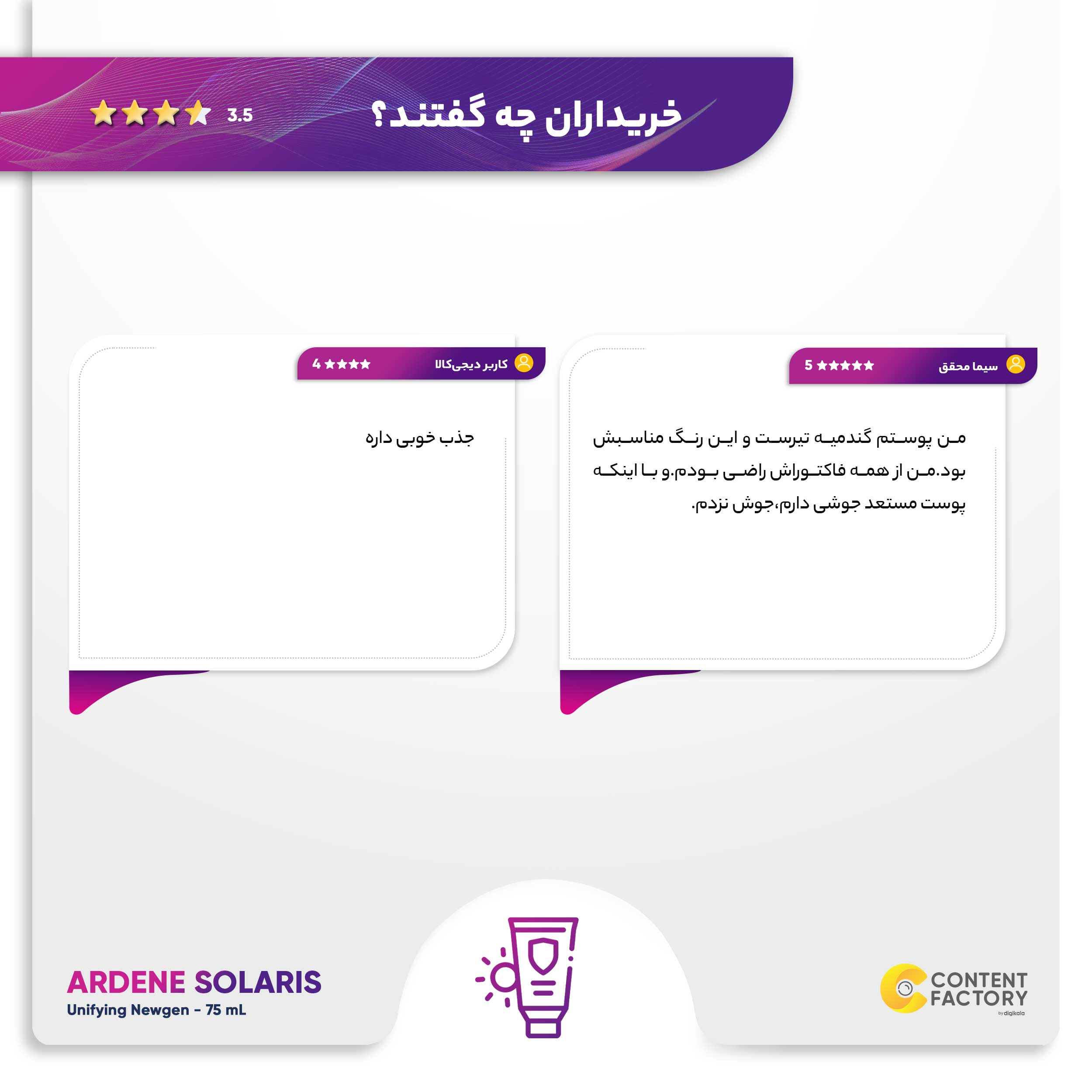 فلوئید ضد آفتاب رنگی آردن سولاریس +SPF50 مدل Unifying Newgen محافظ UVB، ضد پیری، مرطوبکننده، مناسب انواع پوست حجم 75 میلیلیتر
