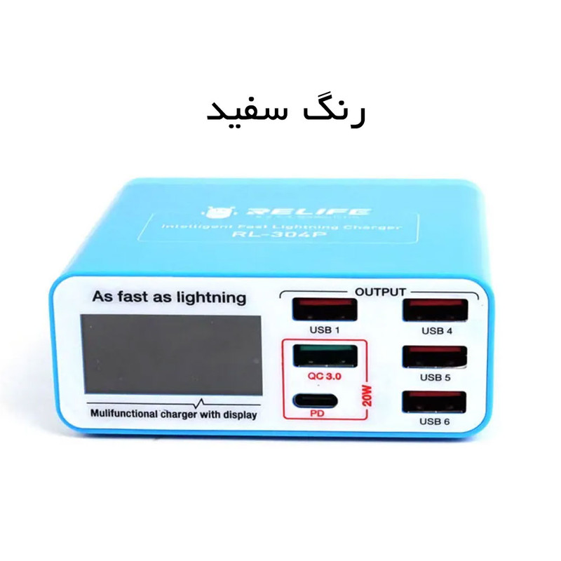 شارژر رومیزی ریلایف مدل RL-304P