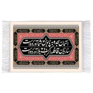 فرش ماشینی دیوارکوب اطلس آبی طرح شعر عزاداری امام حسین مدل T2460 