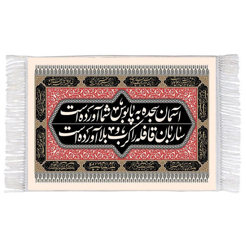 فرش ماشینی دیوارکوب اطلس آبی طرح شعر عزاداری امام حسین مدل T2460