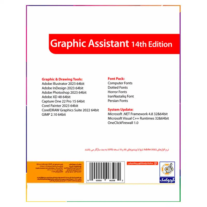 مجموعه نرم افزار Graphic Assistant 2023 نشر گردو