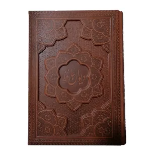 کتاب حافظ نشر شرکت انتشارات آرازبیکران