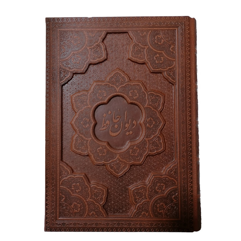 کتاب حافظ نشر شرکت انتشارات آرازبیکران