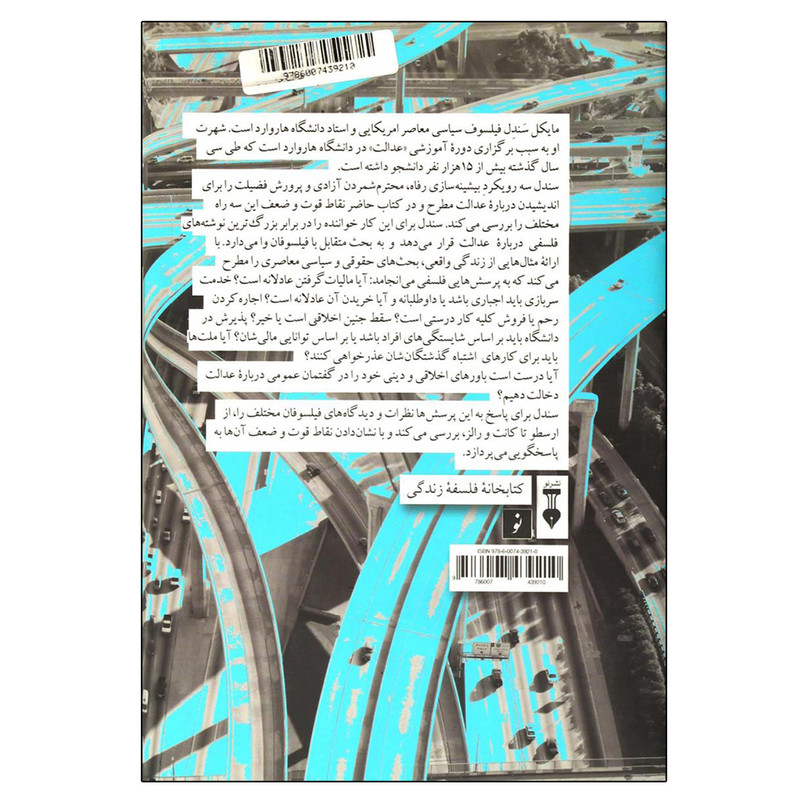 کتاب عدالت چه باید کرد اثر مایکل سندل نشر نو