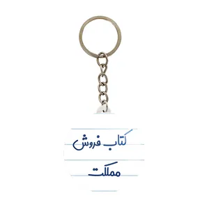 جاکلیدی خندالو مدل کتاب فروش مملکت کد 8119