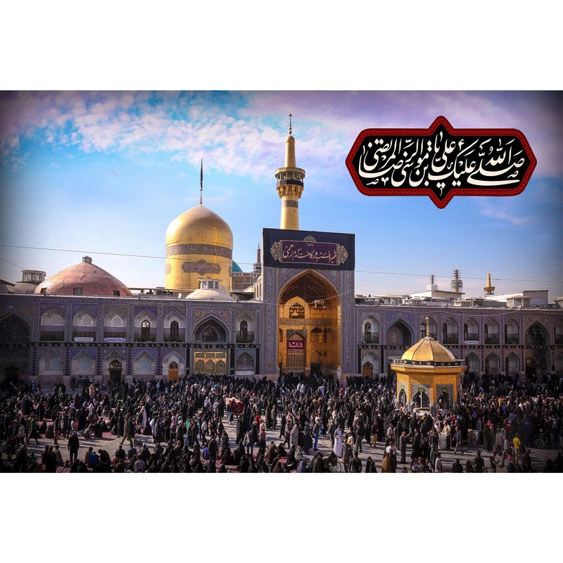 تابلو شاسی مدل صلی الله علیک یا علی بن موسی رضا مرتضی T4957