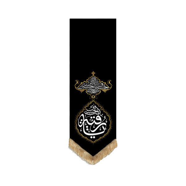 پرچم طرح انا من حسین مدل یا رقیه کد 00201320