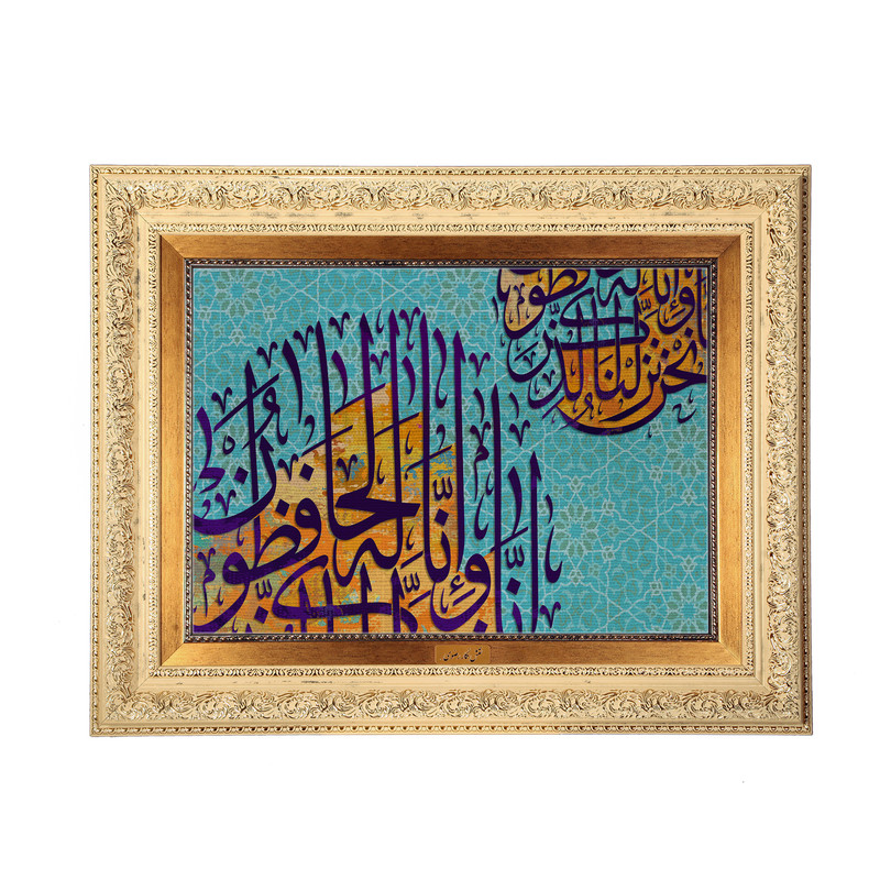 تابلو فرش ماشینی نقش نگار رضوی طرح آیه کد 2544G