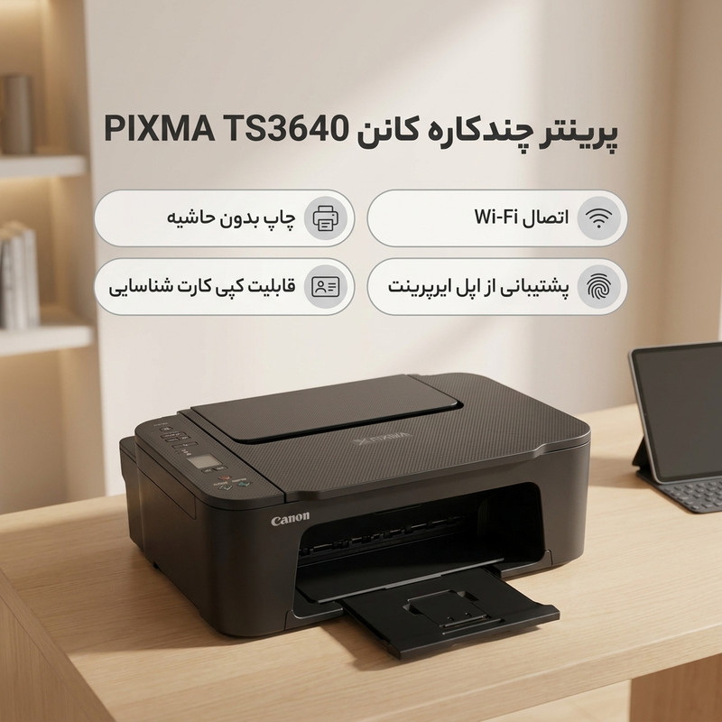پرینتر چند کاره کانن مدل PIXMA TS3640