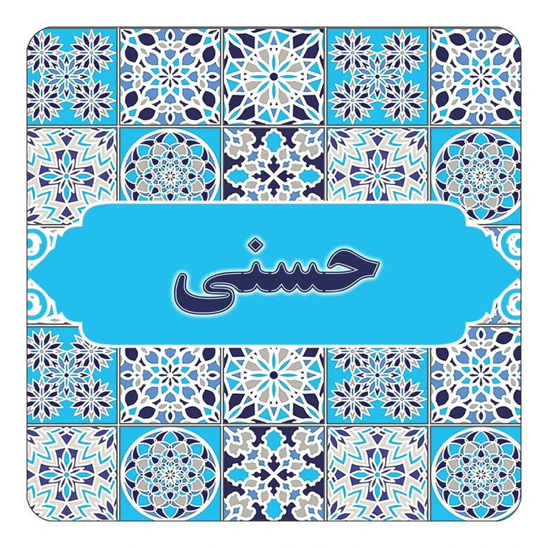 مگنت کاکتی طرح اسم حسنی مدل اسلیمی کد mg21776