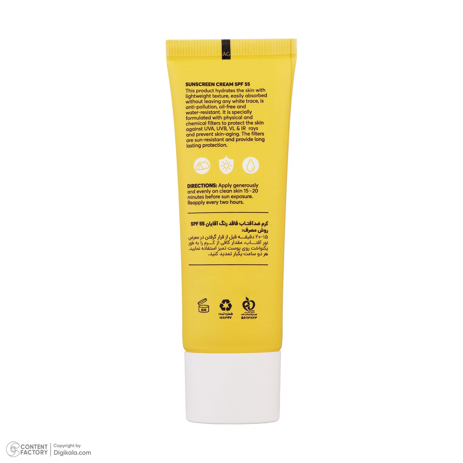 کرم ضدآفتاب آقایان سی گل مدل SPF55، حجم 50 میلی‌لیتر -  - 7