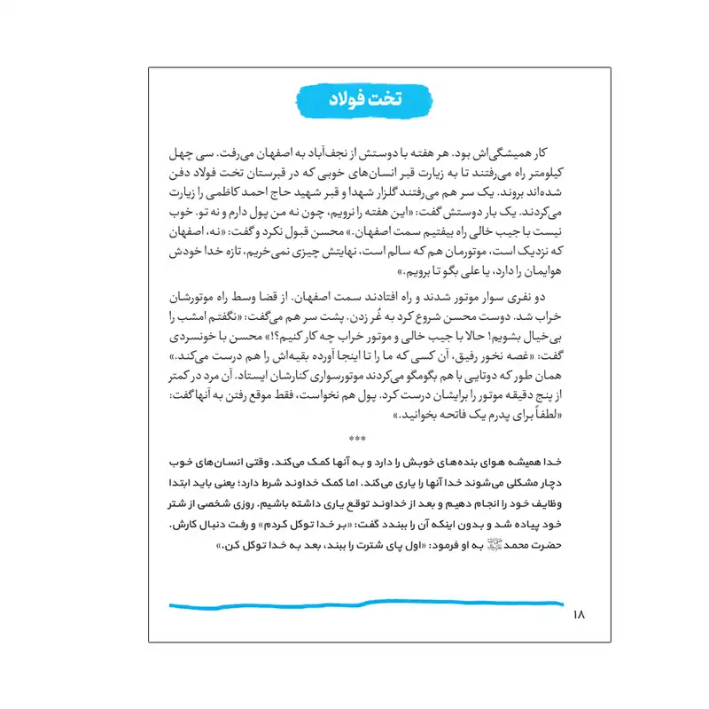 کتاب آقا محسن اثر محمد علی جابری انتشارات کتابک