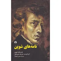 کتاب نامه های شوپن اثر فردریک شوپن نشر علمی فرهنگی